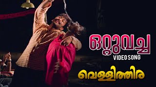 Vellithira Movie Jukebox  Prithviraj  Navya Nair  Malayalam Songs  Sujatha Mohan P Jayachandran [upl. by Natalina]