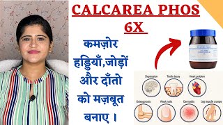 Calcarea Phos 6x Benefits ॥ कमजोर हड्डियाँजोड़ों और दाँतो को मज़बूत बनाए॥ Homeopathic Supplement ॥ [upl. by Oirogerg484]