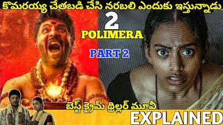 Polimera2 Telugu Full Movie Story Explained Movie Explained in Telugu Telugu Cinema Hall [upl. by Nicolis]