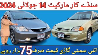 Sunday Car Market Latest Review l Sirf 75 Hazaar Ki Gari l Nks Karachi Motors l 14 July 2024 l [upl. by Rozele]