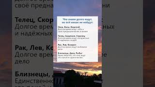 Что знаки долго ищут но всё никак не найдут астрология гороскоп таро рек [upl. by Nyhagen]