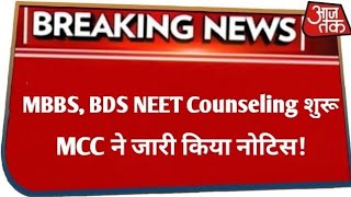 NEET UG 2024 LIVE MCC to Release NEET Counselling Dates at mccnicin Registration Link Active [upl. by Roswald273]