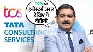 TCSs Impressive Earnings Spark a Rally Which IT Share Will Take Off Anil SInghvi Insights [upl. by Barris]