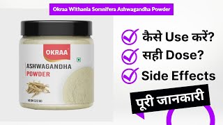 Okraa Withania Somnifera Ashwagandha Powder Uses in Hindi  Side Effects  Dose [upl. by Zacarias902]