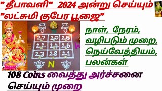 2024 லட்சுமி குபேர பூஜை செய்வது எப்படி Diwali Lakshmi PoojaiLakshmi Kubera Pooja Tamil deepavali [upl. by Bevis774]