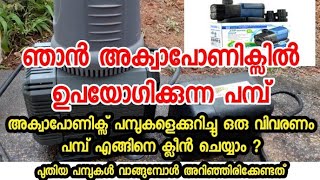 submersible water pump Malayalamsubmersible water pump review [upl. by Ayvid]