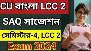 CU 4th semester LCC 2 Bengali SAQ suggestion 2024  4th semester LCC 2 Bengali SAQ suggestion 2024 [upl. by Simonne519]