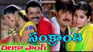 Sankranti Movie Songs  Chilakaa  Venkatesh Sneha Srikanth Sangeetha  Ganesh Videos [upl. by Aeriell622]