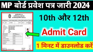 MP Board Admit Card 2024 kaise download kare  एमपी बोर्ड एडमिट कार्ड 2024 जारी  10th amp 12th [upl. by Macnair]