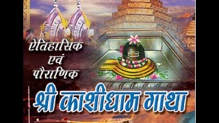 Kashi Dham Gatha Suresh Wadkar I Aitihashik amp Pauranik Shri Kashi Dham Gaatha [upl. by Westleigh]