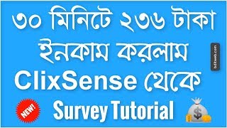 How to Complete Clixsense Surveys  Earn 10 Per Day [upl. by Teyut]