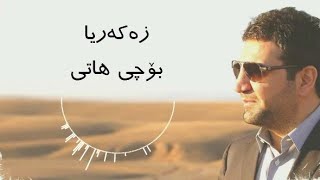 Zakaria Abdulla  Bochi Hati  Lyrics [upl. by Llechtim]