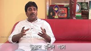 Ustad Rashid khan an Exclusiv Part 1  উস্তাদ রশিদ খানের জীবনী নিজের কথায় ও গানে। [upl. by Fiedler]