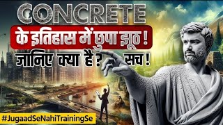 कैसे बने Concrete  Uncovering the Secrets of Concrete  How Concrete is Made  Concrete की कहानी [upl. by Eiclek]