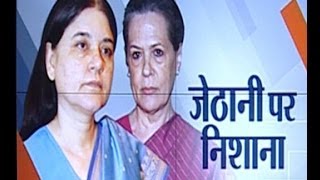 Know Reason Behind Sonia Gandhi and Maneka Gandhi Clash [upl. by Geaghan]