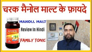 Charak Manoll Review General Tonic  चरक मैनोल माल्ट के फ़ायदे [upl. by Origra917]