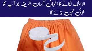 How to Attach Elastic easy way  Elastic lagane ka asan tarika  trouser me elastic lagane ka tarika [upl. by Htevi]