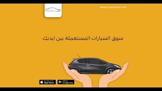 موقع وتطبيق هتلاقي  خدمات كثيرة بين ايديك [upl. by Pine]