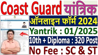 Coast Guard Yantrik 12025 Online Form 2024 Kaise Bhare ✅ How to Fill ICG Yantrik Online Form 2024 [upl. by Tteirrah698]