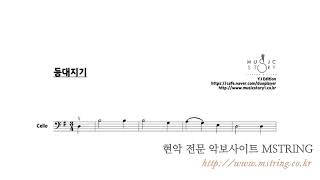 MSTRING 등대지기  MIDI 미리듣기 cello solo score [upl. by Thaddus]