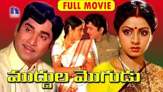 Muddula Mogudu Telugu Full Movie  ANR Sridevi Suhasini [upl. by Amrak]