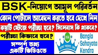 BSK Recruitment New Process  BSK Application 20232024  BSK  WB Gov [upl. by Primavera]