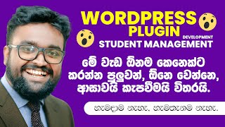 Student Management WordPress Plugin Development using ChatGPT AI [upl. by Riada]