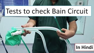 Bain Circuit Tests  in Hindi [upl. by Berriman]