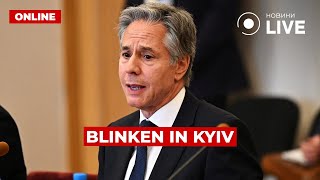 ⚡️NOW Blinken performs live from Kyiv Sharp statements about the WAR IN UKRAINE  НовиниLIVE [upl. by Armalla]