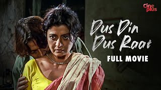 DUS DIN DUS RAAT  Hindi Full Movie  Debashree Roy  Rajesh Sharma  Shantilal Mukherjee [upl. by Charlena]