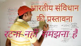 भारतीय संविधान की प्रस्तावना [upl. by Juetta9]