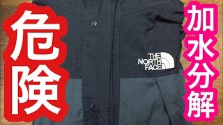 【超危険‼︎】ノースフェイスも加水分解する！？古着【スニーカー研究】THE NORTH FACE [upl. by Ettolrahc]