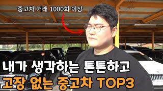 고장 안 나는 중고차가 사고 싶다고 [upl. by Ehtylb]