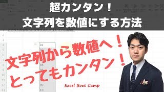 文字列として保存されている数値を数値形式に変換する【エクセル使い方基本講座】 [upl. by Thirzia]