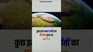 Parwato ka nirman  formation of mountains  पर्वतों का निर्माण [upl. by Asselem366]