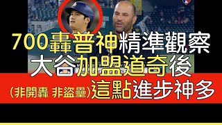 【中譯】Albert Pujols等人評大谷翔平本季表現 [upl. by Notaes]