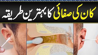 Eardrum Injury Best Way To Clean The Ear  Kan Me Cotton Bud Ya Teli Marne Se Kon Si Injury Hoti Ha [upl. by Attolrahc]