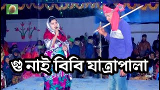 গুনাই বিবি যাত্রাপালা পর্ব ১০ । gunai bibi jatra pala । নান্দলা চৌদ্দ শত কিশোরগঞ্জ । [upl. by Bobby568]