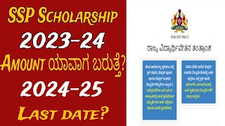 🚨SSP SCHOLARSHIP 202324 Amount Sanction date amp Not Able to apply for 202425 Application Last date [upl. by Ytteb]