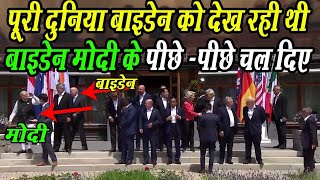 PM Narendra Modi से मिलने खुद चलकर पीछे  पीछे आए joe biden मोदी ने भी दिखाई आत्मीयता ।4thEyeNews। [upl. by Anaehs]