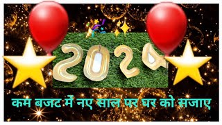 10 Minute DIY New Year Decoration Ideas New Year Party Decoration Ideas diy newyeardecoration [upl. by Jollenta651]