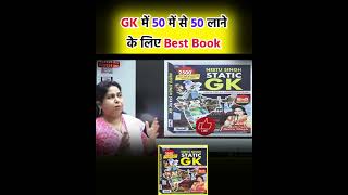 Best Static GK Book For General Studies GS Neetu Singh Mam SSC CGL 2023 SSC MTS SSC CHSL SSC CPO [upl. by Bess]