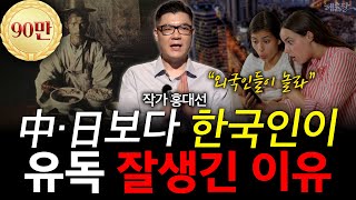 고봉밥에 놀란 외국인 조선이 대식국인 이유 l 작가 홍대선 l 혜윰달 생각을 비추다 [upl. by Suh883]