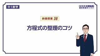 【中１ 数学】 方程式５ 解き方のコツ （１０分） [upl. by Naesar43]