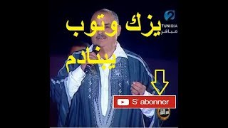 Moncef Saidi  يزك وتوب يبنادم [upl. by Rois271]