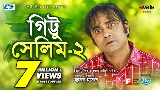 Gittu Salim 2  Aa Kho Mo Hasan  Humaira Himu  Juel Hasan  Prova  Bangla Comedy Natok [upl. by Andrej420]