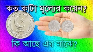 First time on YouTube  pakistan old 1 rupee coin since 1949 bangla tutorial [upl. by Judy549]