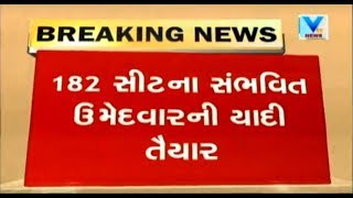 Gujarat Assembly Elections 2017 Congress ready with 182 probable candidates list  Vtv News [upl. by Madge]