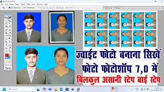 Joint photo kaise banaye  How to make joint passport size photo in Photoshop adobe  Photoshop [upl. by Anitnamaid120]