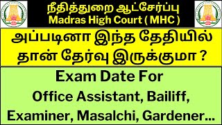 MHC  EXAM DATE  அப்படினா இந்த தேதியில் தான் தேர்வு இருக்குமா  Examiner Office Assistant Bailiff [upl. by Harelda]